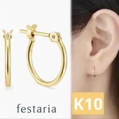 m*o様 m*y様 m*o様 festaria K10 YG フープピアス 両耳のサムネイル