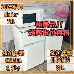 2024年製/ハイセンス/175L冷蔵庫/東芝4.5kg洗濯機/電子レンジセット