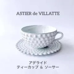 2026年最新】ASTIER de VILLATTE. ティーカップ・ソーサーの人気