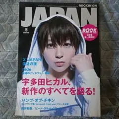 ロッキング・オン・ジャパン 2008年 5月 宇多田ヒカル ROCKIN'ON JAPAN 2008年5月号 宇多田ヒカル表紙 - メルカリ