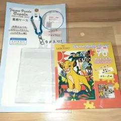 ライオンキング ジグゾーパズル70ピース ＋ コパン 専用ケース ブルー