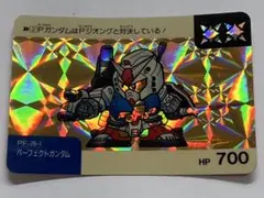 カードダス パーフェクトガンダム カード HP700