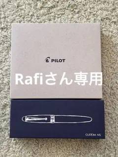 PILOT社2023年株主優待(カスタムNS 万年筆、実用筆記具)