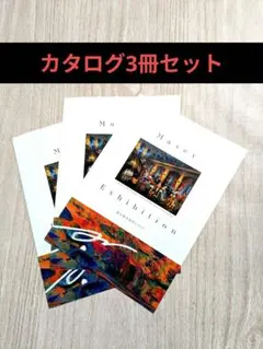 Masey Exhibition カタログ