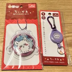 ちいかわ モモンガ 缶バッジ リールキーホルダーセット