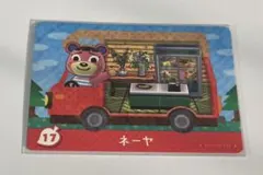 あつまれどうぶつの森amiiboカード ネーヤ