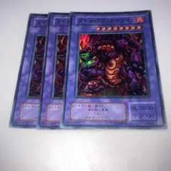 12264 メテオ・ブラック・ドラゴン スーパー 3枚セット