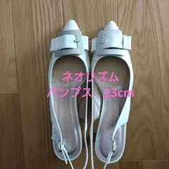 ネオリズム　パンプス　23cm