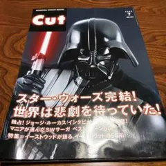 CUT 月刊カット 2005年7月号　スターウォーズ