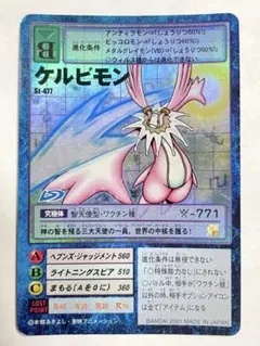 2025年最新】ケルビモンの人気アイテム - メルカリ