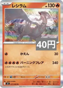 レシラム　バーニングフレア