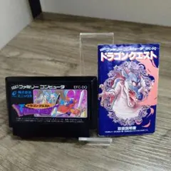 ファミコンソフト　ドラゴンクエスト