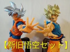 ドラゴンボール 孫悟空 超サイヤ人 身勝手の極意 2種セット 鳥山明