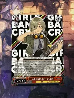 <美品> 一人じゃないステージ ルパ N