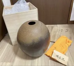 【備前焼】太田富夫作 大壺 壺 花瓶 箱付きのサムネイル