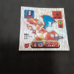 ポケモン最強シール列伝　リザードン　 アマダシールダス