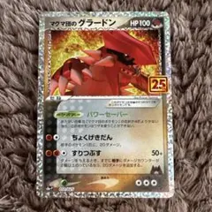 マグマ団のグラードン プロモカードパック 25th ANNIVERSARY e… マグマ団のグラードン プロモカードパック 25th ANNIVERSARY - メルカリ