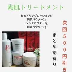 REVI 陶肌トリートメント