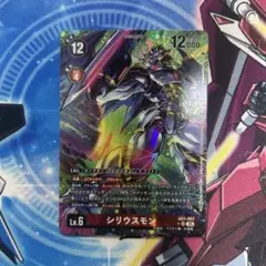 2026年最新】シリウスモン SPの人気アイテム - メルカリ