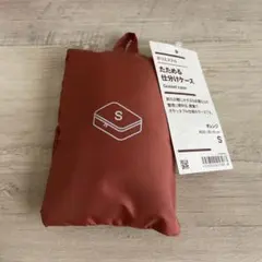 無印良品 たためる仕分けケース オレンジ Sサイズ