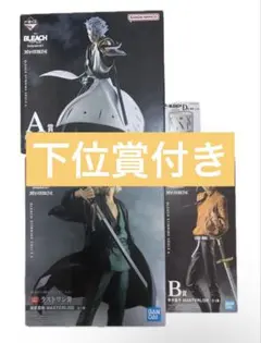一番くじ BLEACH A賞 B賞 ラストワン賞 D賞 おまけ付きのサムネイル