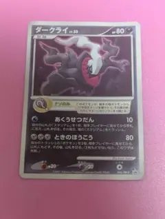 ポケモンカード ダークライ LV.38 1ED DP ホロ キラ てをのばす - メルカリ