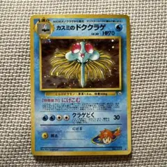 カスミのドククラゲ ポケモンジム第1弾 ハナダシティジム カスミ
