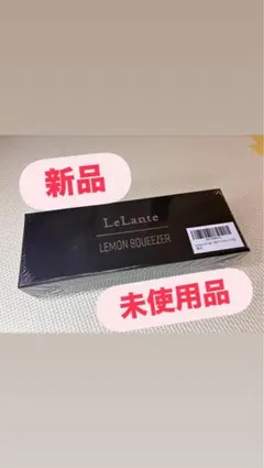 新品 未使用LeLante レモン絞り ハンドジューサー 果汁 ギフトボックス付のサムネイル