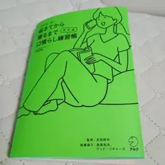 超きてから寝るまで口慣らし練習帳　MP3音声DL付