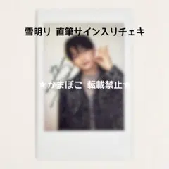 日プ新世界 濱田永遠 チェキ サイン入り 観覧 - メルカリ