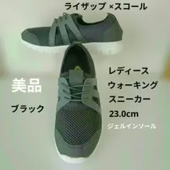 【美品】RIZAP×Scrollレディースウォーキングスニーカー23.0cm黒のサムネイル