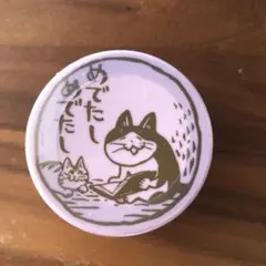 仕事猫2 ガチャ　スタンプコレクション　めでたしめでたし