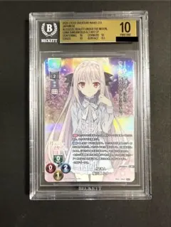 桜小路ルナ CP BGS10 Lycee リセ 月に寄りそう乙女の作法