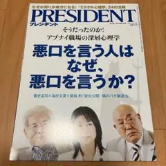 PRESIDENT(プレジデント)2014年11/3号
