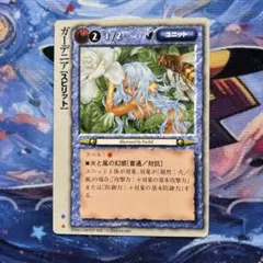 モンスターコレクションTCG「ドライアド（2版）」極稀（♧赤黒