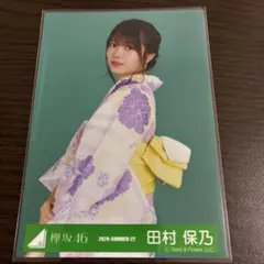 欅坂46 櫻坂46 田村保乃 生写真　浴衣　チュウ
