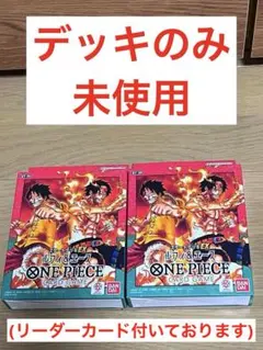 ワンピースカードゲーム スタートデッキEX ST-30 ボーナスパックなし 2個