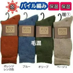 冬① メンズソックス 紳士靴下 冬用厚手ソックス パイル編み　保湿保温暖かい防寒