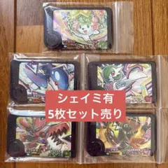 【シェイミ含】ポケモンフレンダ　ベストタッグ　2弾　まとめ売り　計5枚