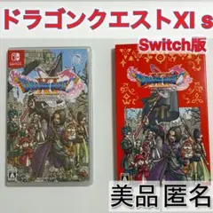【Switch】ドラゴンクエストXI 過ぎ去りし時を求めて S ドラクエ11Sのサムネイル
