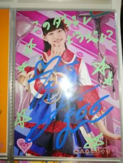2025年最新】松野莉奈 サインの人気アイテム - メルカリ