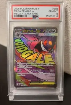 PSA10】メガゲンガーex MA 230/193 MEGAドリームex - メルカリ