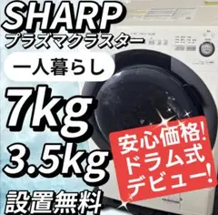 2026年最新】洗濯機 シャープ es-s7dの人気アイテム - メルカリ