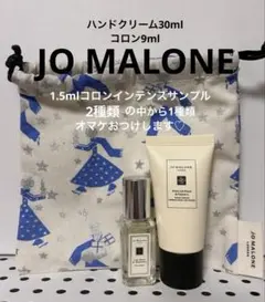 JO MALONE ハンドクリーム&コロン+イベント限定巾着ポーチ