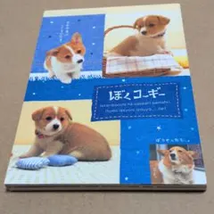 2026年最新】ぼくコーギーの人気アイテム - メルカリ