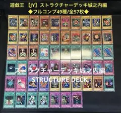 遊戯王 2期 【JY】ストラクチャーデッキ城之内編★フルコンプ49種/全57枚のサムネイル