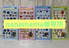 nanamama様専用