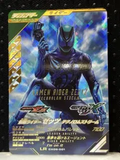 ガンバレジェンズ　LR　ゼッツ テクノロムストリーム　最安値