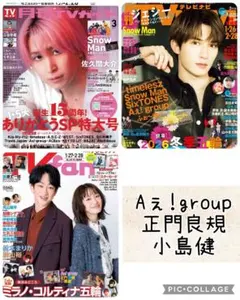 TV誌3誌　Aぇ!group　正門良規　小島健　切り抜き