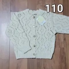 ♪ カーディガン テータテート 110